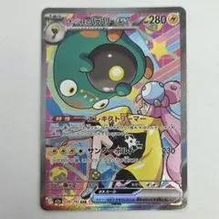 2026年最新】ナンジャモ SARの人気アイテム - メルカリ