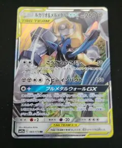 ルカリオ＆メルメタルGX RR SM12a TAG TEAM GXタッグオール…