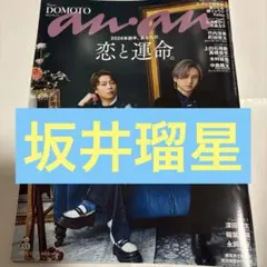 2025年最新】坂井瑠星の人気アイテム - メルカリ