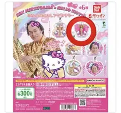 マツケンサンバ キティ ふらっとめじるしアクセサリー