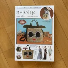 a-jolie パールバスケット 2WAYバッグ　ムック本のサムネイル