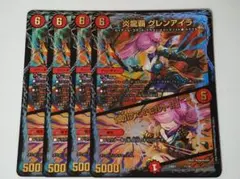 炎龍覇グレンアイラ 助けてモルト 初期 4枚