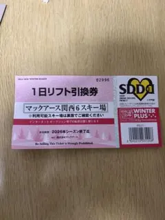 ちくさ　おじろ　マックアース関西6スキー場 1日リフト引換券のサムネイル