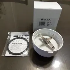 【新品】iwataniミルサー用 カッターユニット IFM-20C 交換用のサムネイル
