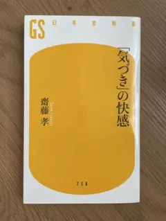 「気づき」の快感