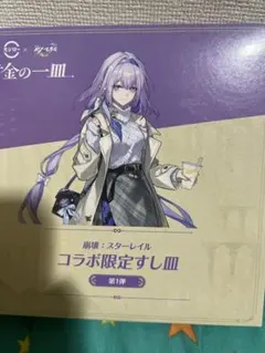スシロー黄金の一冊 原神 コラボ限定プレート HYACINE - メルカリ