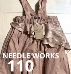 新品　ニードルワークス サロペット サスペンダー付サルエルパンツ　110