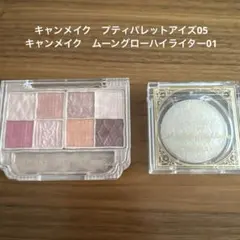キャンメイク　アイシャドウ&ハイライター