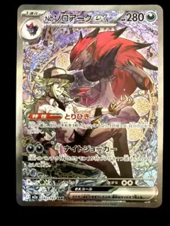 Nのゾロアークex SAR MEGA ハイクラスパック MEGAドリームex …