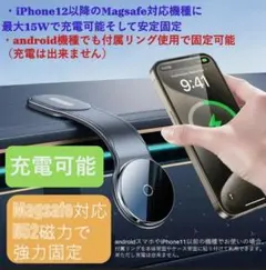 MagSafe対応 車載スマホホルダー最大15W充電磁力N52強力吸着