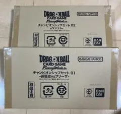 ドラゴンボール　フュージョンワールド　チャンピオンシップセット　01 02セット