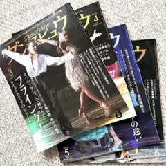 社交ダンス情報誌 ダンスビュウ2023/3〜6月号　本誌のみ(DVDなし)
