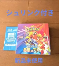 ポケモンカードゲーム 熱風のアリーナ シュリンク付き
