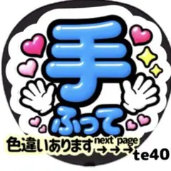 手ふって ファンサ うちわ 文字 シール 目立つ ぷっくりツヤ文字風 目立つ