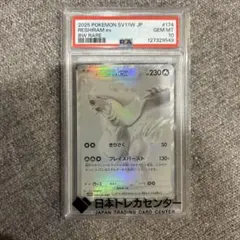レシラムex BWR SV11W ホワイトフレア 174/086