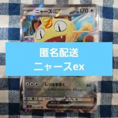 ニャースex ポケモンカード RR ムニキスゼロ