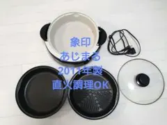 【送料込】象印 EP-PT30 あじまる グリル鍋2011年製　土鍋風なべ　直火のサムネイル