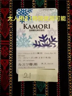 2026年最新】ルスツ リフト券の人気アイテム - メルカリ