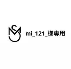 mi_121_様専用