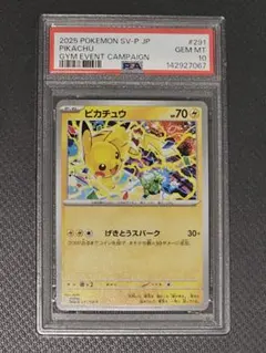 ピカチュウげきとうスパークPSA10最終値下げ⭐︎ ピカチュウ ポケモンカード 291/SV-P げきとうスパーク PSA10