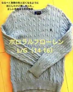 Polo Ralph Lauren ケーブルニットセーター L/XL