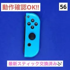 【最安値‼︎】JOY-CON（R）ネオンブルージョイコン右
