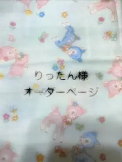 りったん様オーダーページ お花長財布