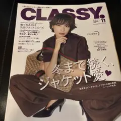 CLASSY. 11月号