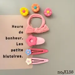 【no,K138】レディース キッズ ヘアアクセサリー ヘアゴム ヘアクリップ