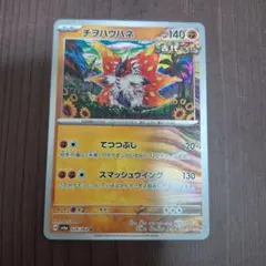 ポケモンカード バタフリーのサムネイル