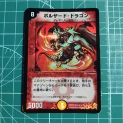 美品【初期2002年】ボルザード・ドラゴン - メルカリ