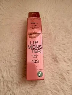 ケイト リップモンスター　クリスタルポッドCP03幻想ラグーン