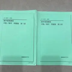 2026年最新】鉄緑会 数学の人気アイテム - メルカリ