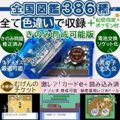 きのみ育成可能版 サファイア 電池ソケット化 色違い386種 ポケットモンスター