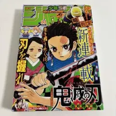 週刊少年ジャンプ 第11号 鬼滅の刃 週刊少年ジャンプ 11号 鬼滅の刃 - メルカリ