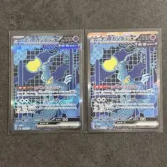 テツノカシラex SAR ×2枚 SV8a テラスタルフェスex 214/187