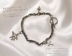 星＆クロスチャーム シルバーブレスレット Y2K 韓国
