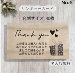 クラフト紙 サンキューカード 40枚