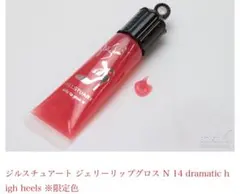 JILLSTSUART ジェリーリップグロスN 14