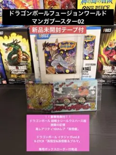 ドラゴンボール フュージョンワールド マンガブースター 赤背景 完全版