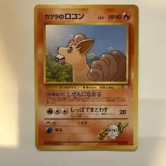 カツラのロコン ポケモン