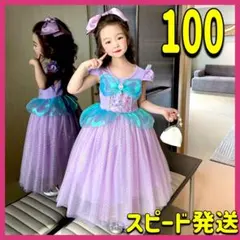 キッズ 女の子 100 ドレス アリエル ハロウィン 衣装 仮装 コスプレ 新品
