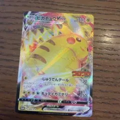 ピカチュウVMAX：コロコロコミック2022年1月発売号 PROMO S-Pプ…