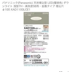 Panasonic LEDダウンライト XAD1100LCE1のサムネイル