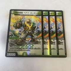 デュエルマスターズ ベアフガンガンオー