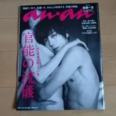 anan No.2043 2017.3.8 高橋一生