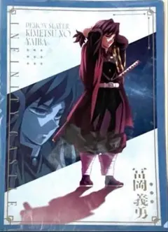 鬼滅の刃　無限城編　描き下ろしイラスト　富岡義勇　クリアファイル