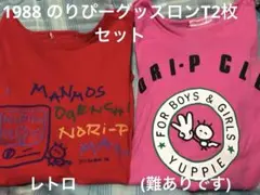 2026年最新】のりピー tシャツの人気アイテム - メルカリ
