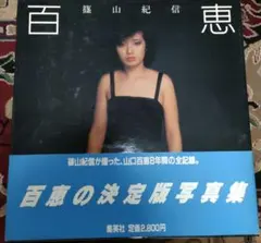 2026年最新】篠山紀信 ポスターの人気アイテム - メルカリ