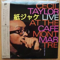 セシル・テイラー/ライヴ・アット・ザ・カフェ・モンマルトル(紙ジャケ)